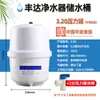 Barril de Presión Fengda 3.2G Purificador de Agua Purificador de Agua Accesorios para Purificador de Agua Tanque de Almacenamiento de Agua Común para Todas las Marcas