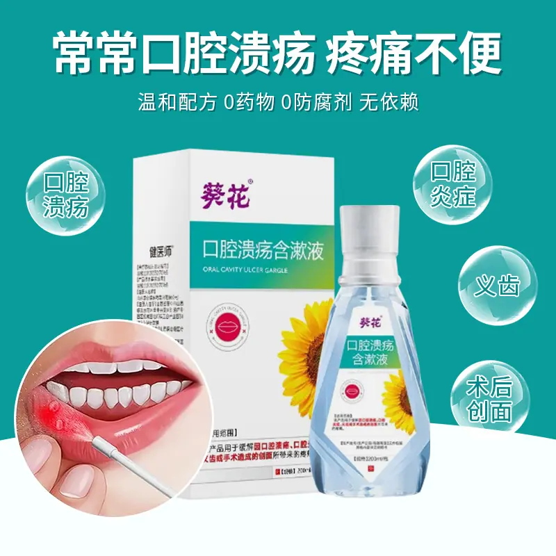 口腔溃疡含漱液-OEM主图20250605-003