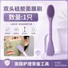 Cepillo facial de silicona de doble cabeza, cepillo facial limpiador y masajeador, herramienta de aplicación de mascarillas de barro, cepillo especial para mascarillas faciales caseras suaves