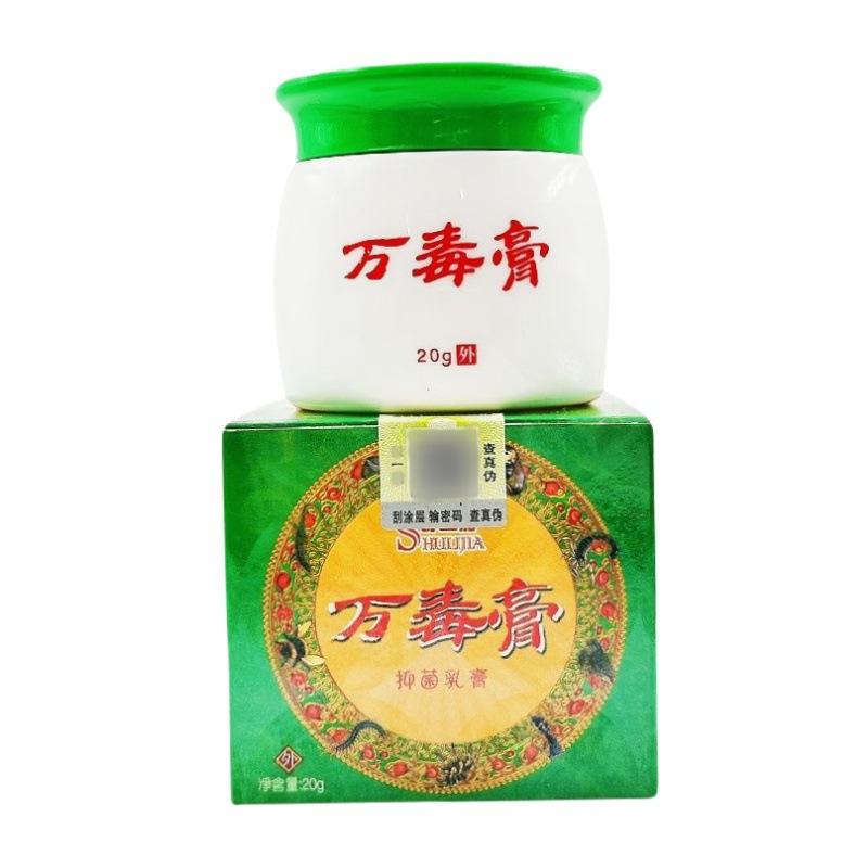 万毒膏1_副本
