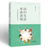Volviendo a la Vida: Expresión Honesta-Pensamientos y Prácticas sobre la Educación Artística en Preescolar por Chen Xiaoxia Enseñanza