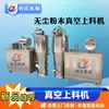 Fabricante de Guangdong Máquina de Alimentação a Vácuo, Máquina de Alimentação Automática Selada, Equipamento de Transporte Industrial à Prova de Explosão, Máquina de Alimentação Remota