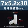 Columna Espaciadora Aislante de Doble Paso de Plástico de Nylon Blanco Tubo de Soporte de Plástico Columna Pasante Recta de Nylon Blanco M2.8M7