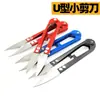 Aço inoxidável em forma de U para casa pequena tesoura cortador de pesca PE Linha tesoura Corte doméstico costura artesanal artesanato Taobao