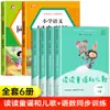 Leia as Rimas Infantis e Canções Infantis para a Primeira Série, Conjunto Completo de 4 Volumes com Notação Fonética, Editora da Educação Popular, Edição da Educação Popular