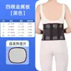 Cinturón de Acero Personalizado para Distensión Muscular Lumbar, Soporte Lumbar Especial para Hombres y Mujeres, Cinturón de Acero Delgado