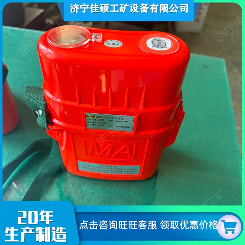 自救器 (60)