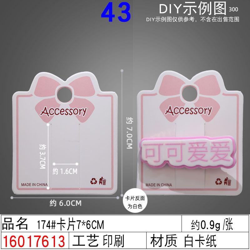 16017613#174#卡片7×6CM