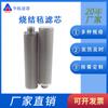 Elemento de Filtro de Fieltro Sinterizado de Acero Inoxidable 316L, Elemento de Filtro de Malla Sinterizada 50*500, Elemento de Filtro para Máquina de Alimentación por Vacío