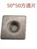 Placa de montaje de tubo cuadrado 30*30 pieza cuadrada de hierro 4040 tubo cuadrado pieza de hierro soldada 5050 pieza de copa de pie soporte de copa de pie de tubo cuadrado