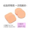 Esponja redonda de maquillaje esponja de maquillaje de látex esponja de estudio no comer polvo de doble uso húmedo y seco esponja de belleza al por mayor