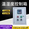 Caja de control de temperatura para calentador eléctrico de tela soplada por fusión gabinete de control de temperatura constante de aire caja de control de temperatura inteligente automática