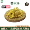 Polvo de Mango Soluble en Agua Materia Prima para Bebidas Sólidas Wholesale 1kg Envío Gratis, Cantidades Grandes Negociables