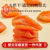 Albaricoques Secos Sin Semilla de Xinjiang Empaquetados Individualmente Conservas de Albaricoque [Dropshipping] 500g Albaricoques Secos Dorados