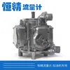 Medidor de Vazão Tipo Pistão Sanjin para Máquina de Abastecimento Alta Precisão Tipo 05/50/65 Medidor Hengjinglongye