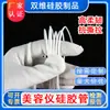 Tubo de silicona para dispositivos de belleza, antioxidación, manguera de silicona estéril, resistente al desgarro, resistente al desgaste, tubo de silicona a prueba de polvo