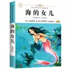 Un Set Completo de 2 Volúmenes de El Secreto de la Hija del Mar y la Calabaza Mágica, un Libro Extracurricular Obligatorio para Estudiantes de Tercer Grado, la Versión Completa Original de Zhang Tianyi