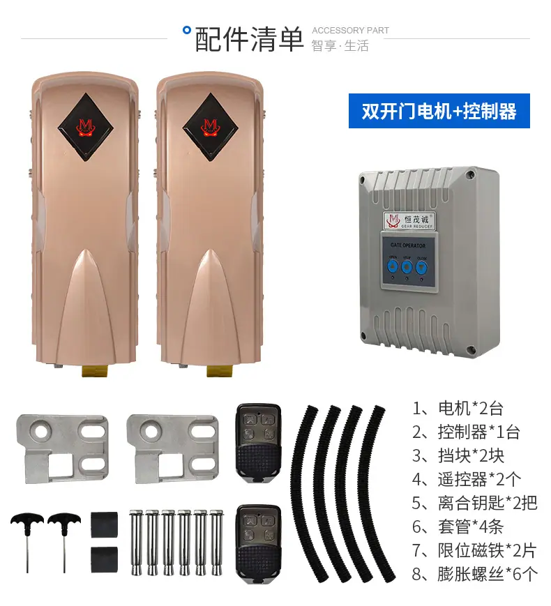 恒茂八字电机平开门机自动遥控别墅门机电动庭院铁门智能平移门