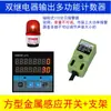 Zw78 Contador Digital Eletrônico Industrial de 8 Bits com Sensor Fotoelétrico Infravermelho para Metal e Ímã