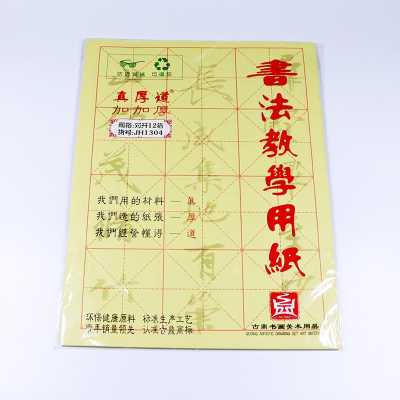 12格米格元书纸