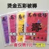 Conjunto Completo de Roupas e Roupa de Cama de Seda Brocada de Alta Qualidade Colcha Floral Colorida para Caixão Colchão de Algodão Para Sacrifício no Festival Qingming e Festival do Alimento Frio