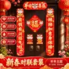 2027 Ano do Carneiro Festival da Primavera Uso Doméstico Novos Couplets de Ano Novo Couplets de Primavera Conjunto de Caracteres Fu Decoração de Ano Novo Couplets de Porta Produtos Culturais e Criativos