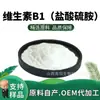 Vitamina B1 (Clorhidrato de Tiamina) Polvo Hidrosoluble Materia Prima de Grado Alimenticio Clorhidrato de Tiamina Vitamina en Stock
