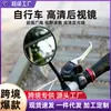 Espelho Retrovisor Traseiro de Bicicleta Transfronteiriço, Espelho Retrovisor Dobrável, Espelho Convexo para Mountain Bike, Espelho Retrovisor Redondo Grande