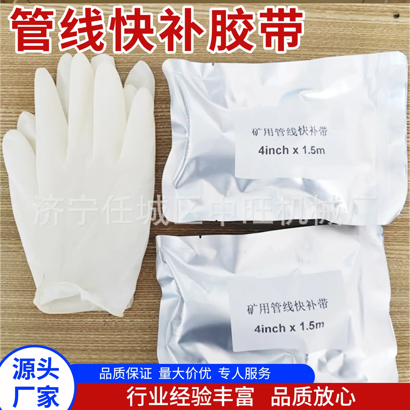 中旺管线快补胶带主图6.jpg