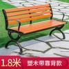 Silla de parque de acero inoxidable banco de ocio para exteriores patio cuadrado madera plástica madera antiséptica madera maciza respaldo asiento taburete