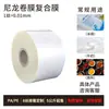 Máquina Envasadora Totalmente Automática Rollo de Película, Película Compuesta Especial para Bolsas de Hielo, Material en Rollo Pet Pe, Rollo de Película de Embalaje Venta Directa de Fábrica en Stock