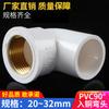Cotovelo de PVC com Fio Interno de Cobre Cotovelo de Entrada de Cobre UPVC Rosca Interna de Cobre Cotovelo de 90 Graus 1/2 Polegada 3/4 Polegada 1 Polegada Conexões para Tubos de Água