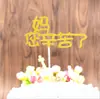 Cartão de Decoração para Bolo de Aniversário da Deusa Bai Fumei Eu Amo Sua Mãe Tema Emocional do Dia das Mães