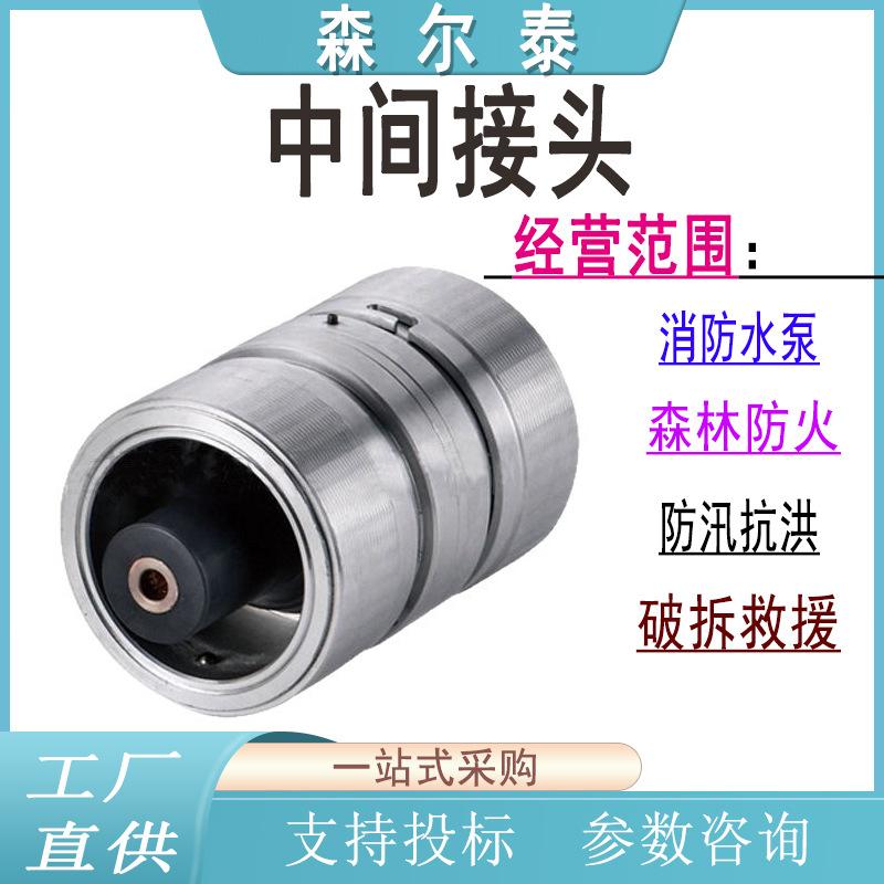 中间接头