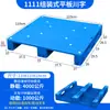 Pallet de Plástico Plano Sichuan Logística Montacargas Pallet Plano Almacén Tablero a Prueba de Humedad Estante Pallet de Plástico Pallet
