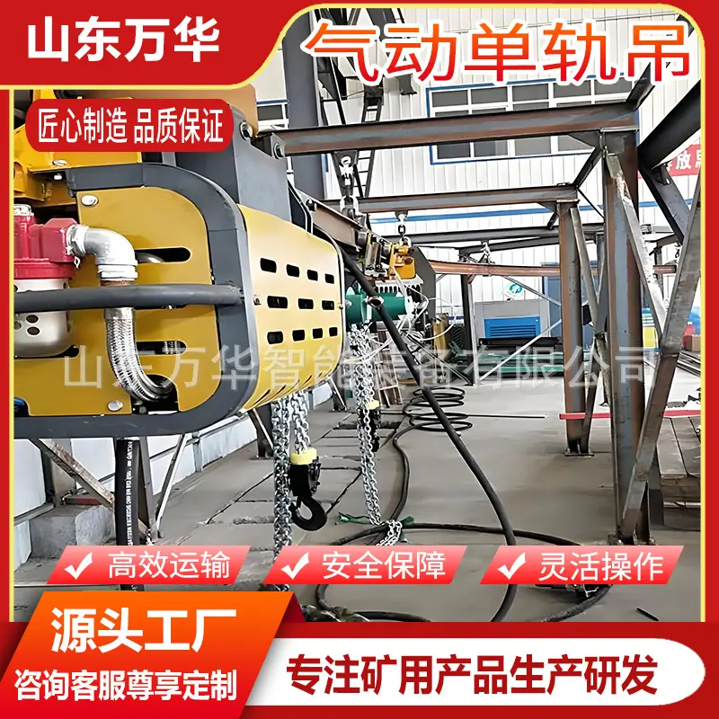 气动单轨吊2.jpg