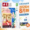 Revista de Literatura Juvenil de Outubro Assinatura Anual 2026 Janeiro-Dezembro 2025 em Estoque Janeiro-Dezembro