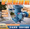 Máquina de Amostragem de Lâmina Móvel para Minas de Carvão, Máquina de Amostragem de Lama, Máquina de Amostragem de Calha Eletropneumática