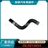 9014054 Adecuado para 11-16 Chevrolet Cruze Buick Yinglang manguera superior del radiador manguera de agua del radiador