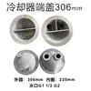 Máquina de Inyección de Tapa Final para Enfriador de Agua Partes para Enfriador de Aceite Tubular Tapa de Hierro Fundido para Condensador Junta OR SL GLC