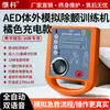 Simulador de Reanimación Cardiopulmonar Modelo de Entrenamiento DEA Modelo de Enseñanza de Desfibrilación para Entrenamiento de Primeros Auxilios, Adecuado para Adultos y Niños