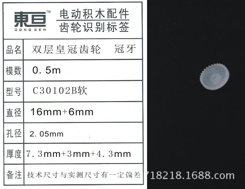 C30102B软