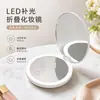 Espejo de Maquillaje LED Plegable Portátil Tipo-C de Carga Regalo Espejo Pequeño Personalización