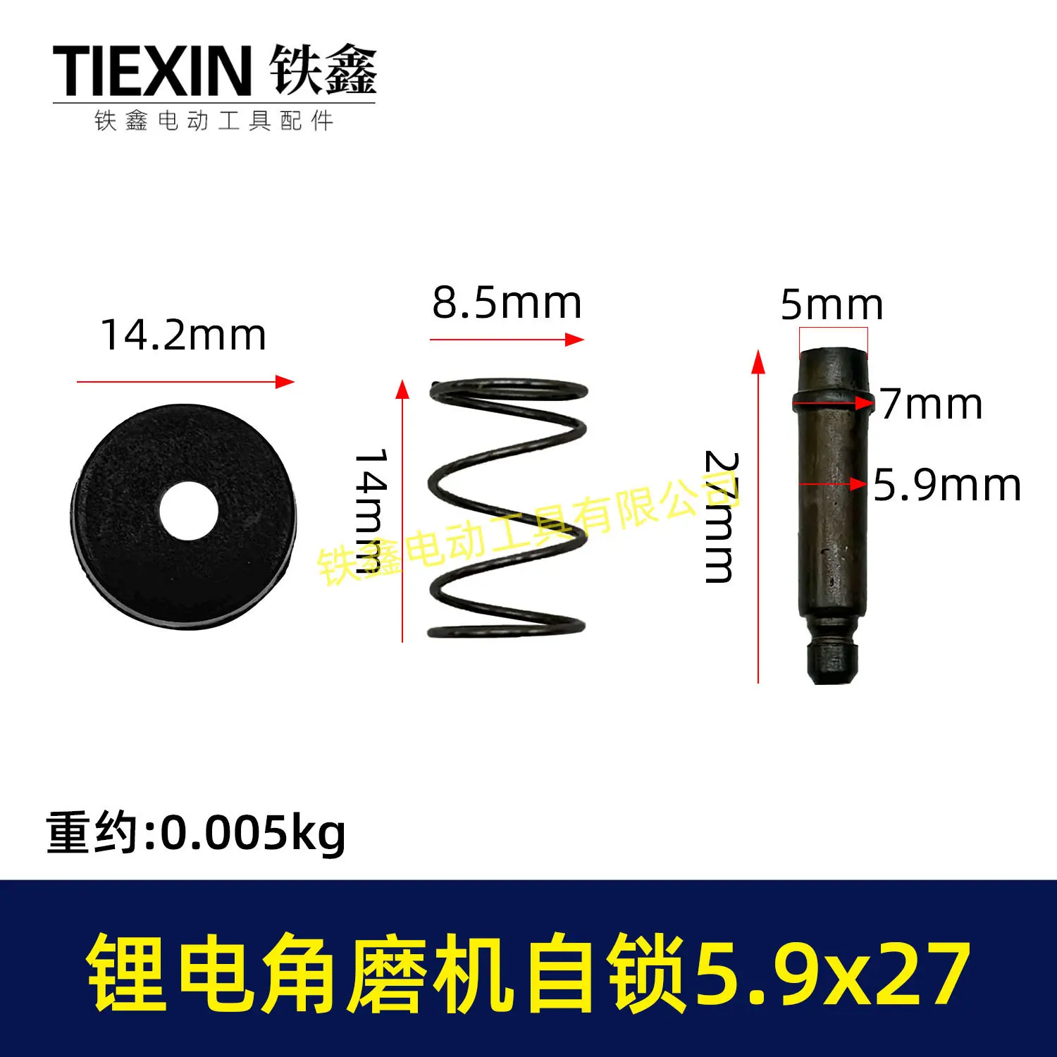 角磨机自锁5.9x22-1