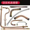 Tubo de Admisión de Compresor de Aire, Accesorios para Bomba de Aire, Cabezal de Bomba, Tubo Puente, Manguera de Alambre de Acero, Tubo de Alivio de Presión, Tubo de Aluminio, Tubo de Escape