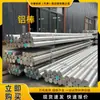 Varilla de Aluminio 2A70 2a50-t6 2a70-t6 Aleación de Aluminio Varilla Redonda Tamaño y Diámetro Estándar Disponibles en Stock