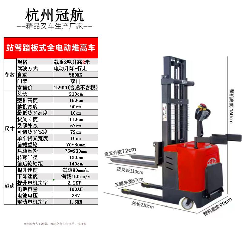 站驾式2吨2米参数
