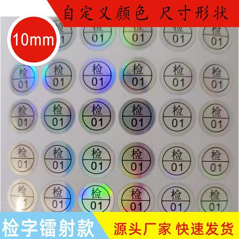 10MM检字镭_副本.jpg