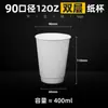 Taza de Papel Blanca Desechable de Doble Capa para Café con Tapa para Bebidas Calientes y Frías Taza para Té con Leche Calibre 90 Taza de Embalaje Extra Gruesa para Uso Comercial