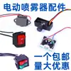 Interruptor de pulverizador elétrico, regulador de velocidade, interruptor de alimentação, soquete de carregamento vermelho, pulverizador de pesticida agrícola, interruptor de controle de velocidade, 12V